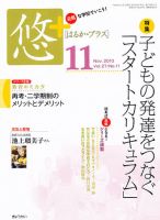 月刊　悠＋（はるかプラス） 2010年11月号 (発売日2010年10月20日) 表紙