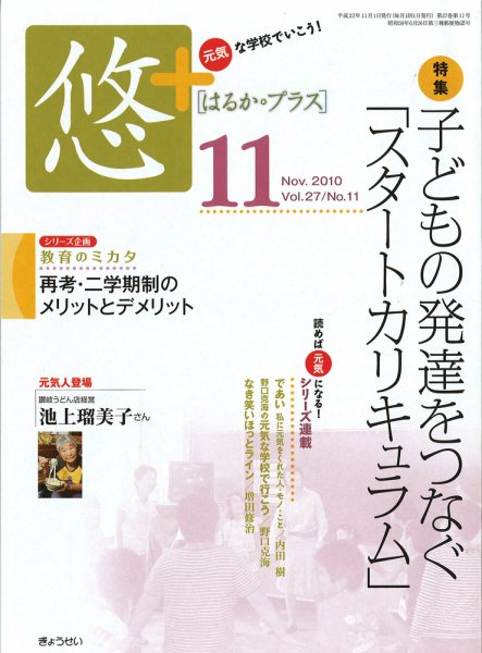 月刊　悠＋（はるかプラス） 2010年11月号 (発売日2010年10月20日) 表紙
