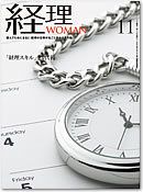 月刊経理ウーマン 2010年11月号 表紙