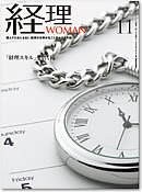 月刊経理ウーマン 2010年11月号 (発売日2010年10月20日) 表紙