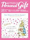 月刊パーソナルギフト 11月号 表紙