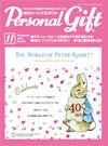月刊パーソナルギフト 11月号 (発売日2010年10月15日) 表紙