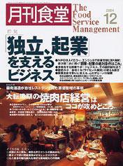 月刊食堂 12月号 (発売日2004年11月20日) 表紙