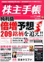 株主手帳 11月号 表紙