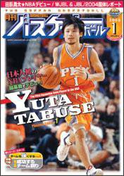 月刊バスケットボール 1月号 (発売日2004年11月25日) 表紙
