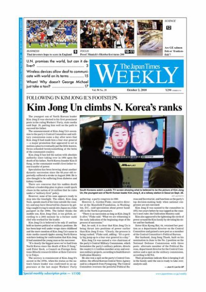 The Japan Times / The New York Times Weekend Edition Vol，50 №39 (発売日2010年10月01日) 表紙