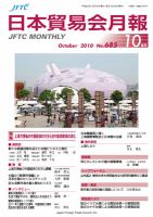 日本貿易会月報 No.685 表紙