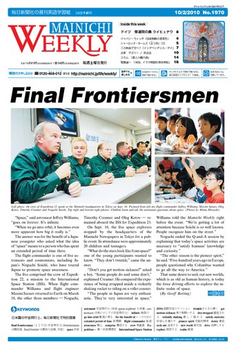 Mainichi Weekly（毎日ウィークリー） 2010年10月02日発売号 表紙