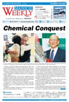 Mainichi Weekly（毎日ウィークリー） 2010年10月16日発売号 表紙