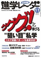 進学レーダー 2010年11月号 表紙