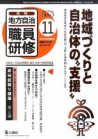 地方自治職員研修 2010年10月19日発売号 表紙