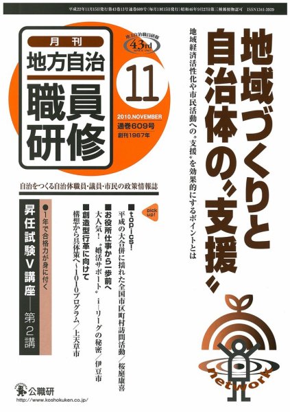 地方自治職員研修 2010年10月19日発売号 表紙