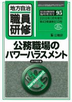 地方自治職員研修　臨時増刊号 95号 表紙