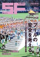 月刊体育施設 2010年10月号 表紙