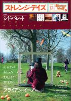 ストレンジデイズ 12月号 (発売日2010年10月20日) 表紙
