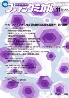 ファインケミカル 2010年11月号 表紙