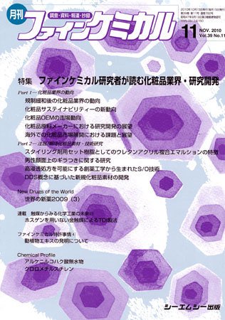 ファインケミカル 2010年11月号 (発売日2010年10月15日) 表紙