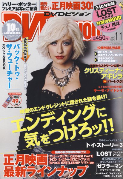 DVD＆ブルーレイVISION 11月号 (発売日2010年10月20日) 表紙