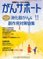 がんサポート 11月号 (発売日2010年10月16日) 表紙