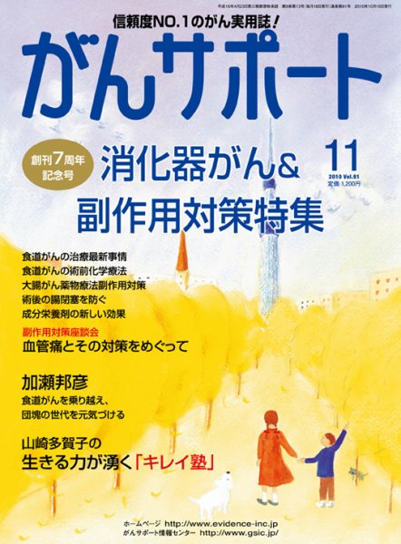 がんサポート 11月号 (発売日2010年10月16日) 表紙