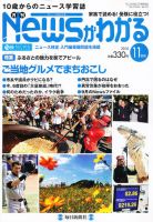 月刊ニュースがわかる 11月号 表紙