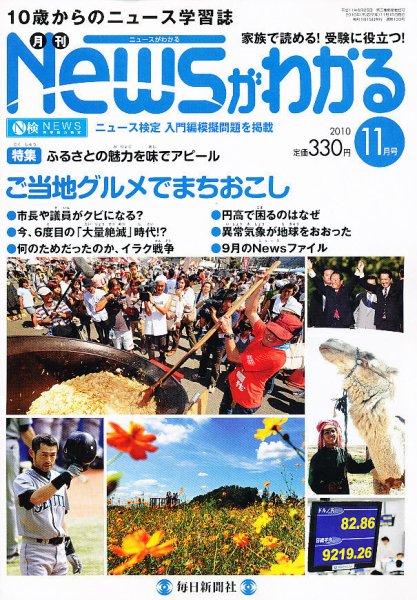 月刊ニュースがわかる 11月号 (発売日2010年10月15日) 表紙