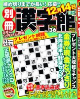 別冊漢字館 12月号 (発売日2010年10月19日) 表紙