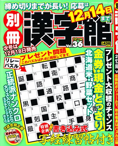 別冊漢字館 12月号 (発売日2010年10月19日) 表紙