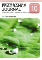 フレグランスジャーナル (FRAGRANCE JOURNAL) No.364 (発売日2010年10月15日) 表紙