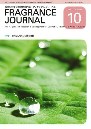 フレグランスジャーナル (FRAGRANCE JOURNAL) No.364 (発売日2010年10月15日) 表紙