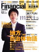フィナンシャルジャパン 2010年12月号 (発売日2010年10月21日) 表紙