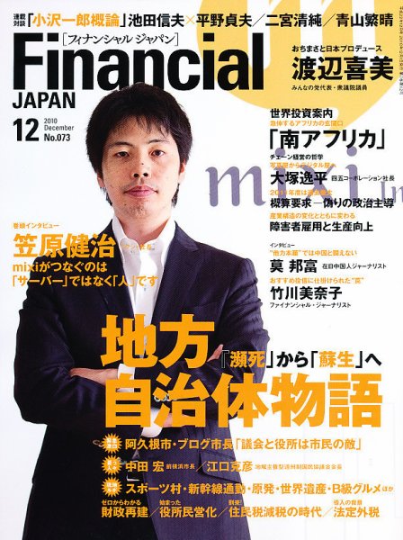 フィナンシャルジャパン 2010年12月号 (発売日2010年10月21日) 表紙