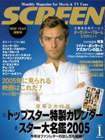 SCREEN（スクリーン） 1月号 (発売日2004年11月21日) 表紙