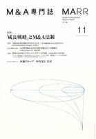 M&A 専門誌 MARR（マール）  2010年11月号 表紙
