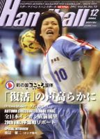 スポーツイベント・ハンドボール 12月号 (発売日2004年11月20日) | 雑誌/定期購読の予約はFujisan