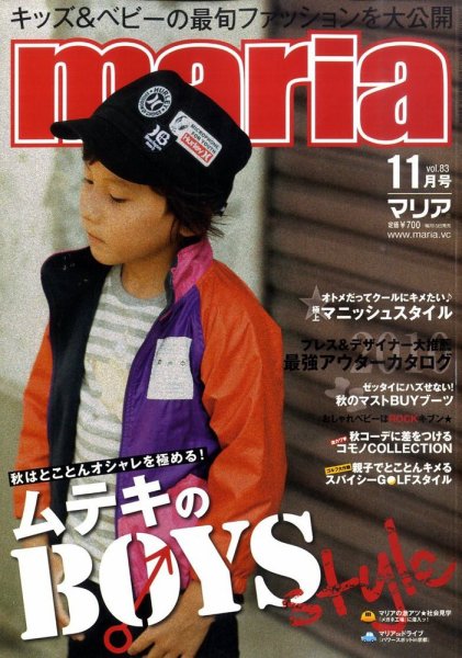 maria（マリア） 11月号 (発売日2010年10月15日) 表紙