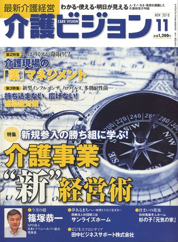 介護ビジョン 11月号 (発売日2010年10月20日) 表紙
