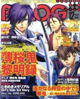 B's-LOG (ビーズログ) 12月号 表紙