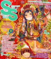 SS（スモールエス） 23号 表紙