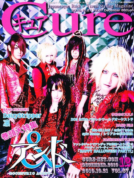 CURE(キュア） Vol.87 (発売日2010年10月21日) | 雑誌/定期購読の予約