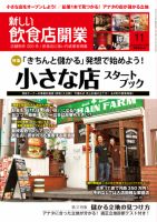 新しい飲食店開業 2010年11月号 表紙