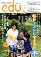 edu (エデュー) 2010年10月18日発売号 表紙