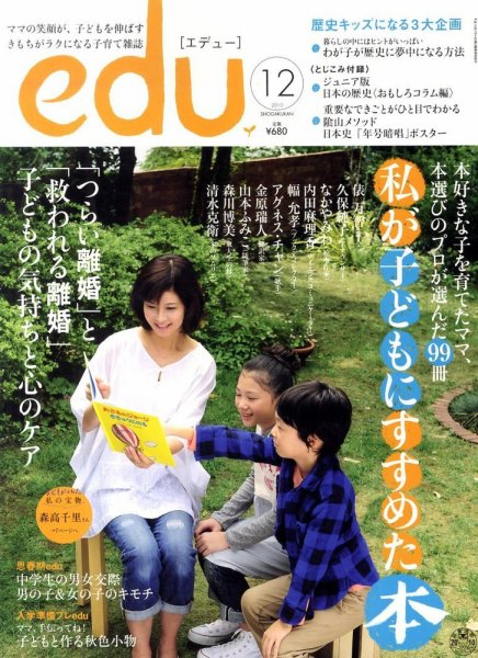 edu (エデュー) 2010年10月18日発売号 表紙