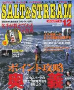 SALT＆STREAM（ソルト＆ストリーム） 12月号 (発売日2004年11月21日) 表紙
