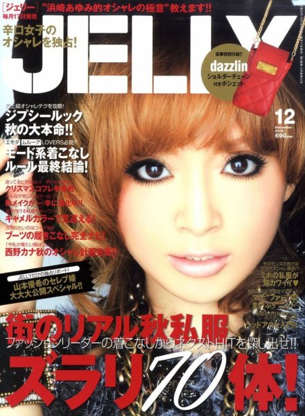 シェリーページ JELLY（ジェリー） 12月号 (発売日2010年10月16日) | 雑誌/定期購読の
