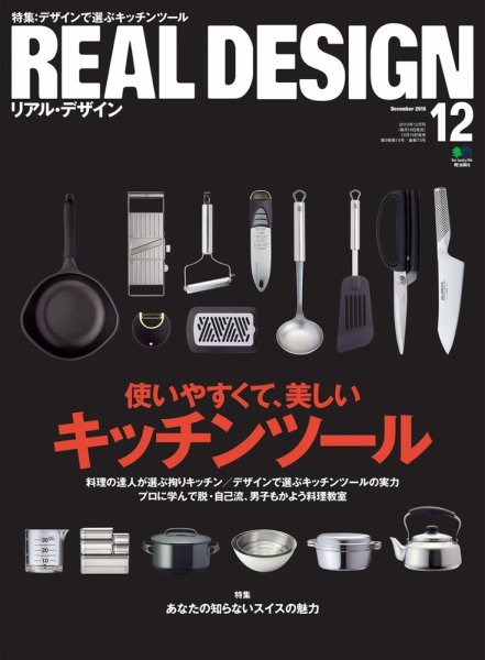 Real Design（リアルデザイン） No.54 (発売日2010年10月16日) 表紙