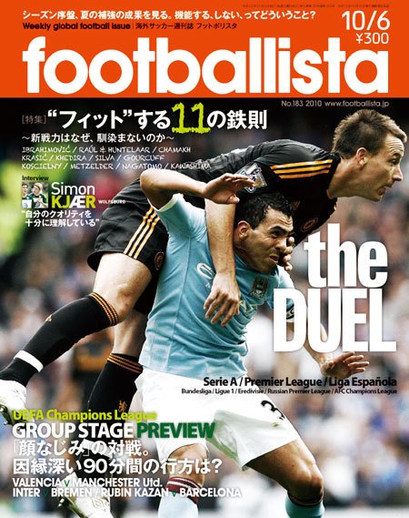 footballista（フットボリスタ） 183 (発売日2010年09月29日) 表紙