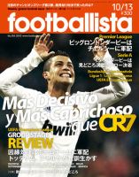 footballista（フットボリスタ） 184 (発売日2010年10月06日) 表紙