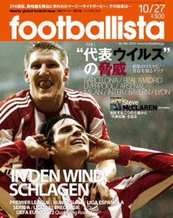 footballista（フットボリスタ） 186 (発売日2010年10月20日) 表紙