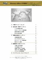 世界潮流アップデート 第362号 表紙